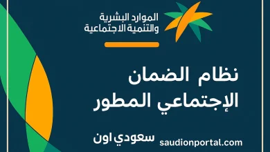 موعد صرف راتب الضمان الاجتماعي المطور لشهر يونيو 2025 مع الزيادات الأخيرة
