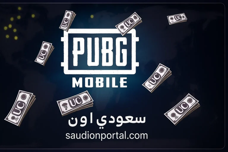 لا تفوت! أفضل عروض شحن UC ببجي في 2025