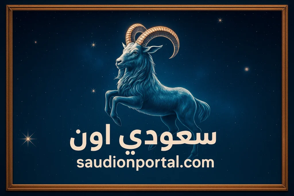 مال وأعمال برج الجدي