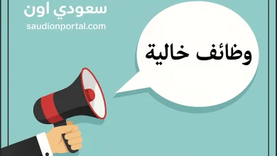 وظائف وزارة التربية والتعليم