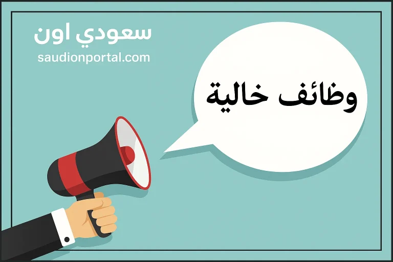 وظائف وزارة التربية والتعليم