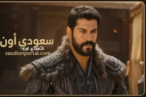 شاهد مسلسل المؤسس عثمان الحلقة 192 مترجم عربي HD احداث مثيرة وصراعات جديدة