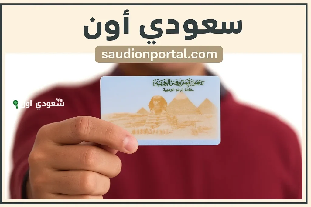 طريقة استخراج بطاقة الرقم