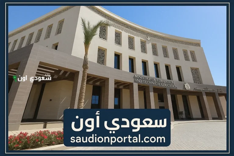 رابط التقديم للصف الأول الابتدائي 2025 عبر بوابة الوزارة الرسمية لجميع المحافظات