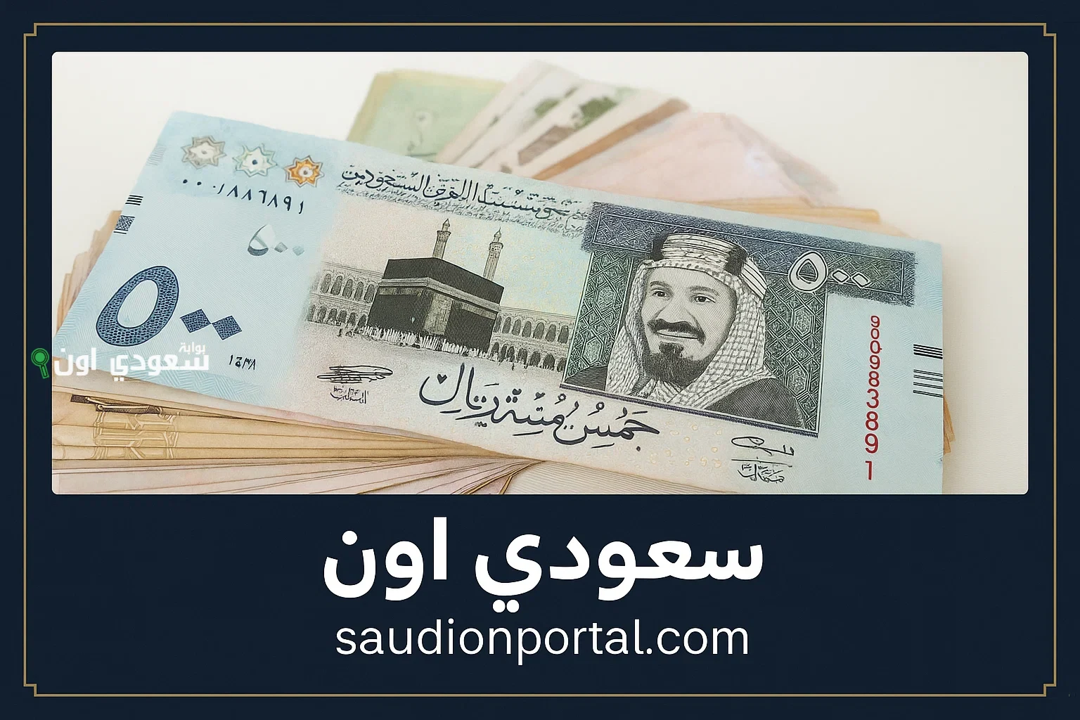 الحد الأدنى للأجور في السعودية
