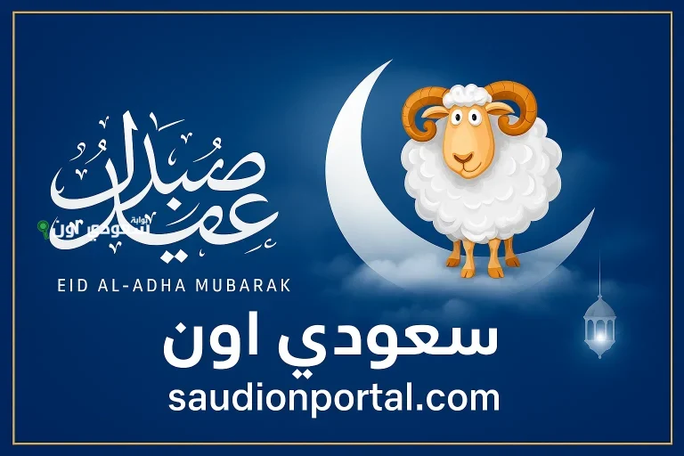 الحكومة المصرية تعلن رسميا موعد إجازة عيد الأضحى 2025