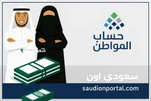 تأخر صرف دعم حساب المواطن