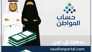 تأخر صرف دعم حساب المواطن