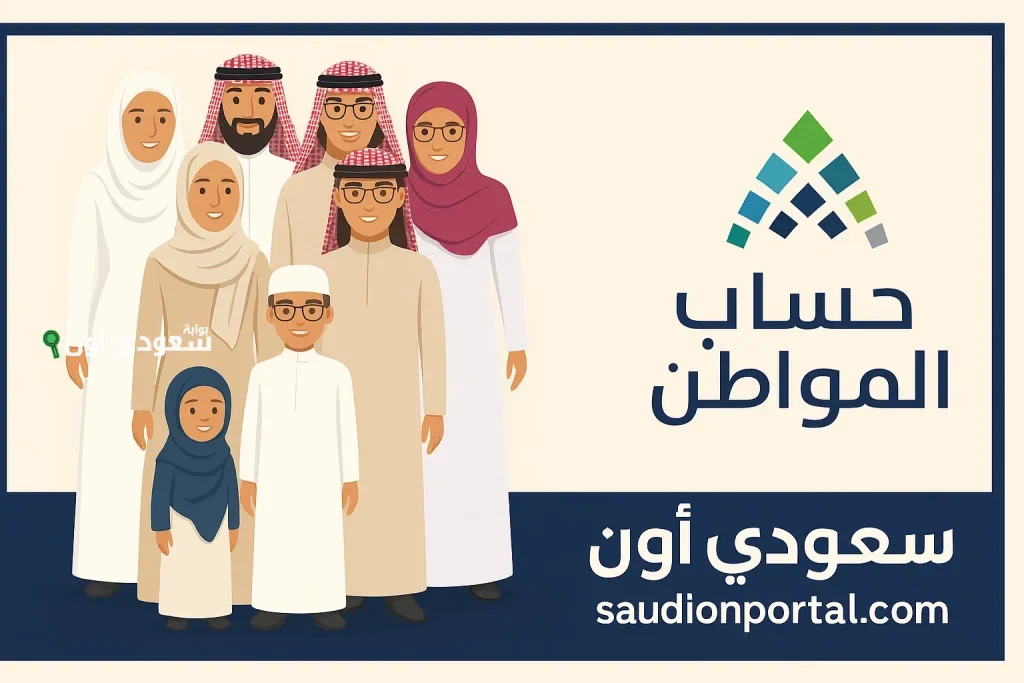 كم مبلغ دعم حساب المواطن للفرد والأسرة في 2025؟.. “خدمة المستفيدين” توضح