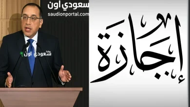 الوزراء المصري يحدد رسميا موعد إجازة عيد الأضحى