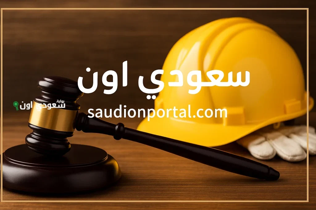 تفاصيل قانون العمل الجديد
