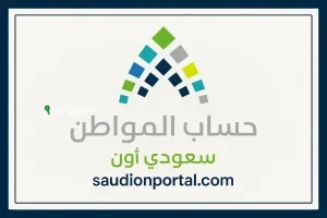 هل يشمل دعم حساب المواطن المقيمين في السعودية