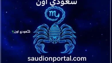 لحظة مواجهة قوية برج العقرب توقعات حظك اليوم 16 مايو 2025