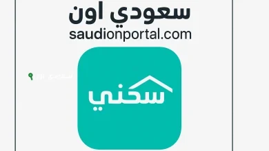 موعد صرف دعم سكني لشهر مايو 2025 في السعودية وخطوات الاستعلام من منصة سكني
