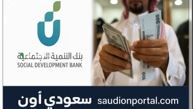تمويل شخصي من البنوك السعودية للوافدين والمقيمين بدون كفيل أو رسوم خفية