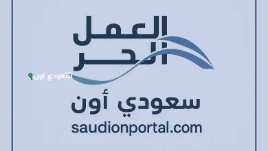 قرض العمل الحر من بنك التنمية الاجتماعية في السعودية بدون كفيل وبدون رسوم