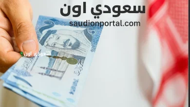 قروض طارئة للمواطنين في السعودية بموافقة فورية وسداد حتى 60 شهر من عدة جهات