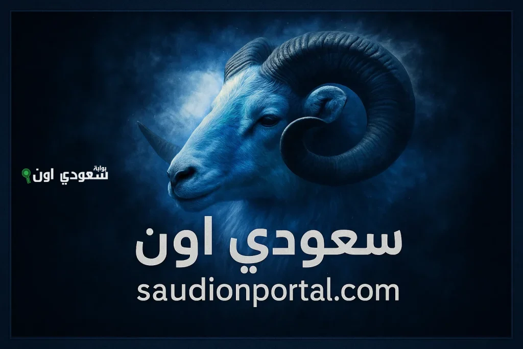 برج الحمل توقعات حظك