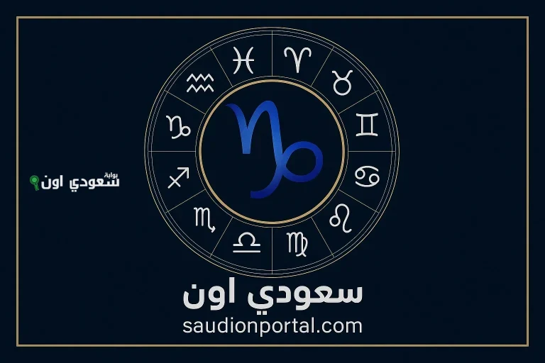 استعد للمواجهة برج الجدي توقعات حظك اليوم 16 مايو 2025