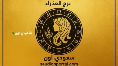 انتبه لصحتك برج العذراء توقعات حظك اليوم 16 مايو 2025 وتحذير صحي هام بشأن الإرهاق والتوتر المتراكم داخلك