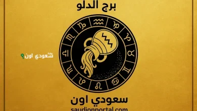 تحولات مفاجئة قادمة برج الدلو توقعات حظك اليوم