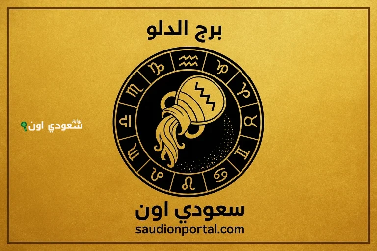 تحولات مفاجئة قادمة برج الدلو توقعات حظك اليوم