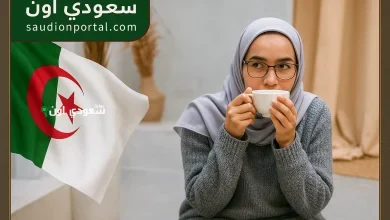 الفرصة متاحة لكل بيت جزائري.. تسجيل المرأة الماكثة في البيت 2025 دلوقتي بكل سهولة