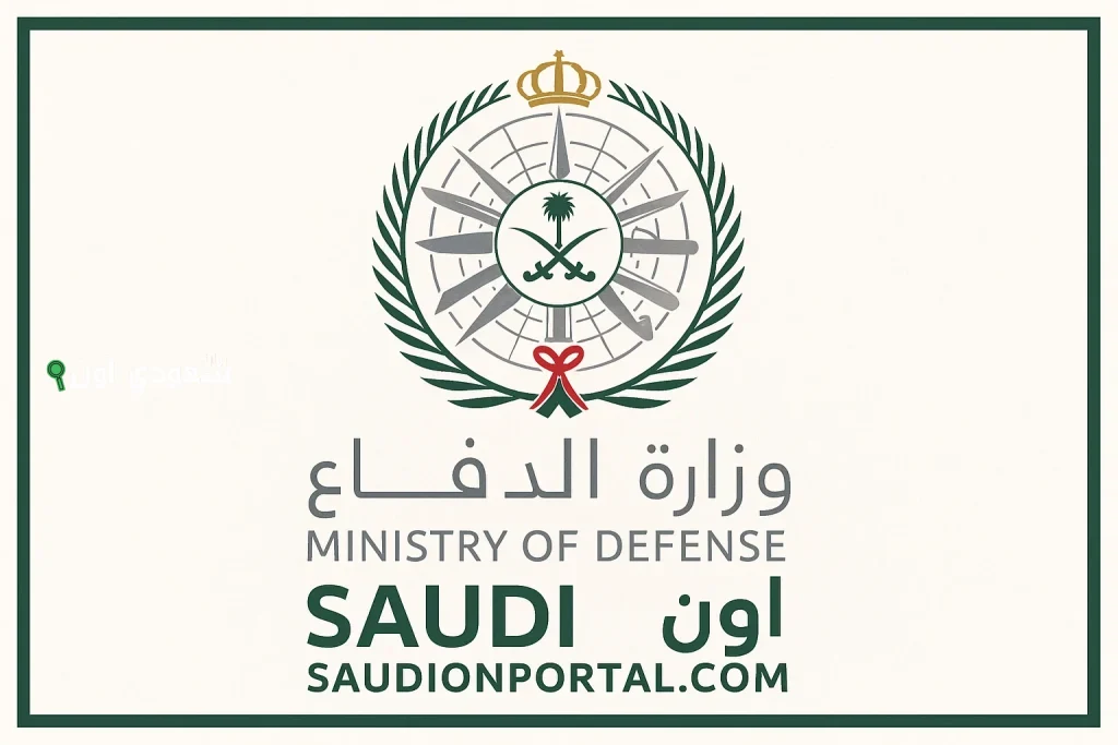 رابط التسجيل في التجنيد