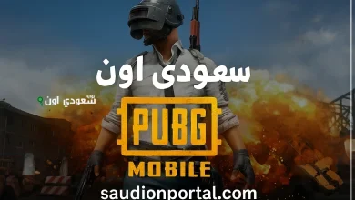 طريقة رهيبة.. شحن شدات ببجي مجانًا بخطوة بسيطة من موقع مضمون 100%
