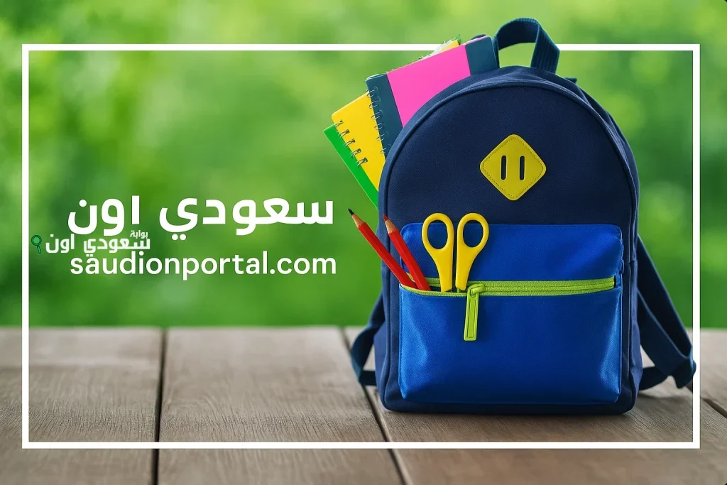 تفاصيل خصم دعم الحقيبة