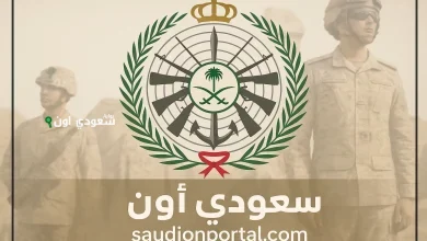 دليل واضح للتجنيد.. خطوات التقديم على التجنيد الموحد 1447 وشروط القبول للرجال والنساء