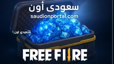 شحن جواهر فري فاير