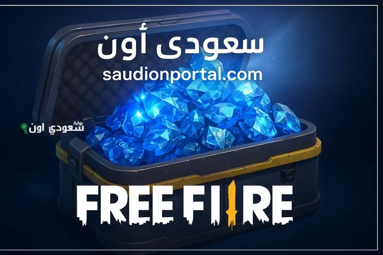 شحن جواهر فري فاير