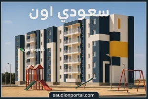 الاستلام قرب جدًا.. كل تفاصيل سكنات عدل 2025 الدفعة الثانية ومواعيد التسليم الرسمية
