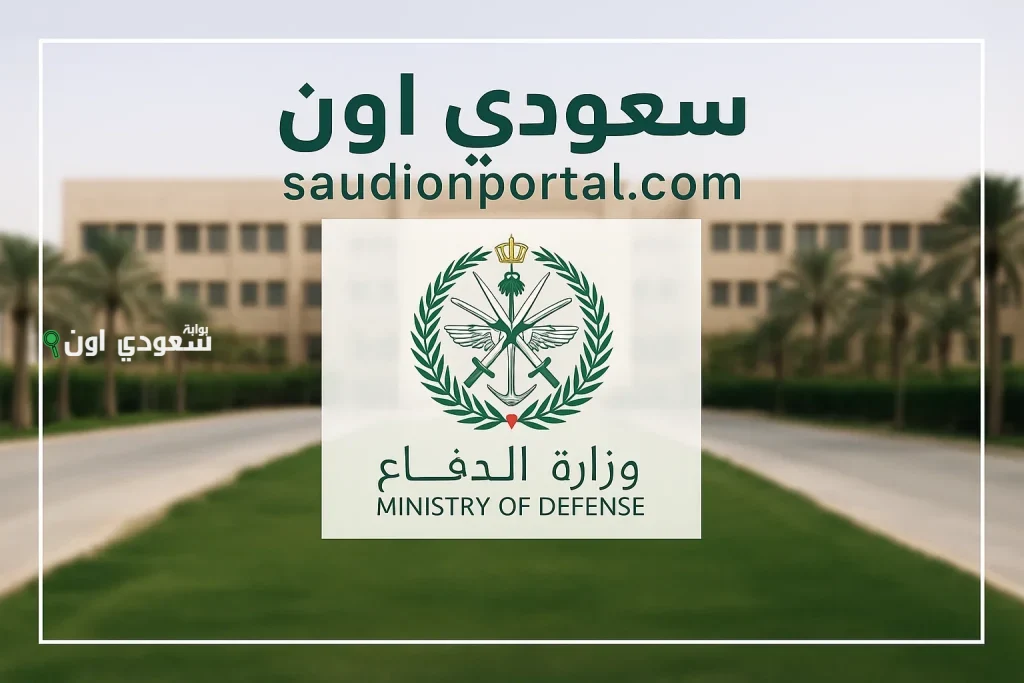 التقديم على وظائف وزارة