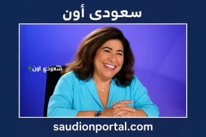 ليلى عبد اللطيف