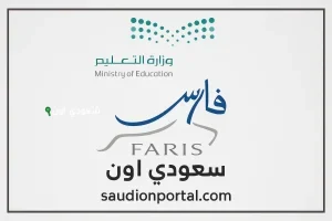 خطوات التقديم على التقاعد المبكر في نظام فارس