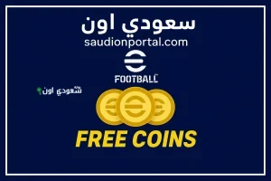 مفاجأة خرافية.. شحن كوينز بيس موبايل 2025 بطريقة آمنة وسريعة بدون بطاقات