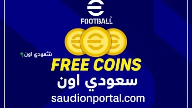 مفاجأة كبرى.. شحن كوينز فيفا موبايل 2025 مجانا من منصة عالمية معتمدة
