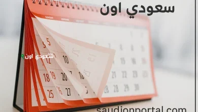 موعد العطلات الرسمية في مصر