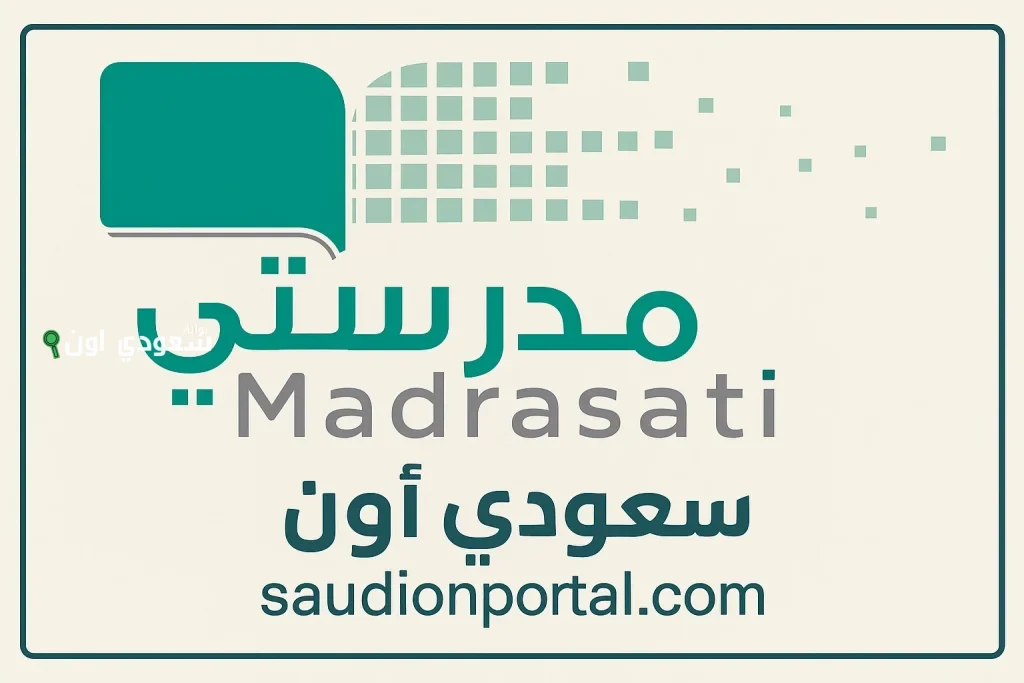 منصة مدرستي