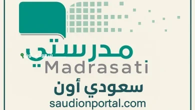 منصة مدرستي