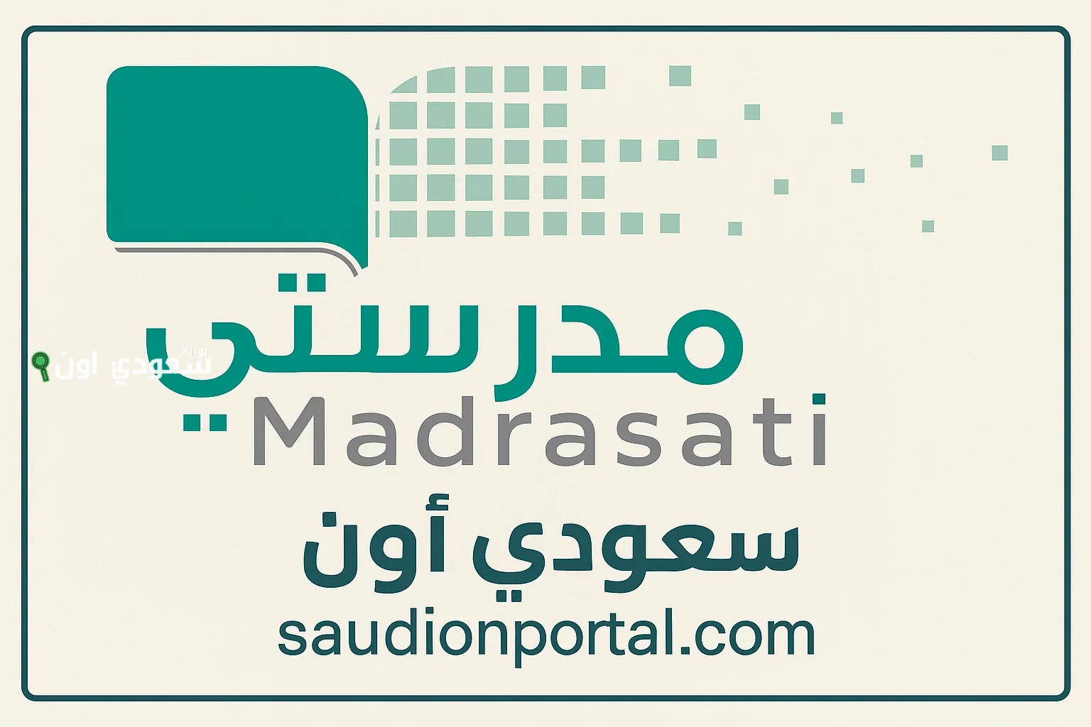 نتايج لحظية.. منصة مدرستي تُعلن تسجيل الدخول الرسمي والنتائج فورًا بالسعودية 1446 - بوابة سعودي اون
