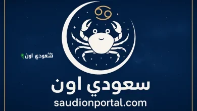 برج السرطان اليوم محتاج تكون صريح مع نفسك قبل ما تلوم غيرك