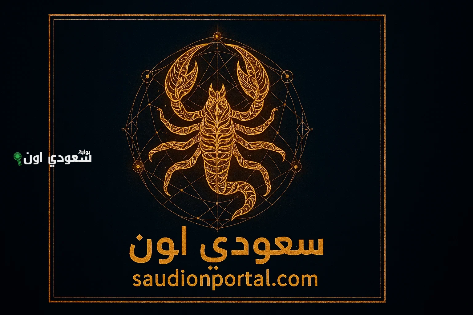 برج العقرب اليوم خليك حذر من الناس اللي بتضحك في وشك بس