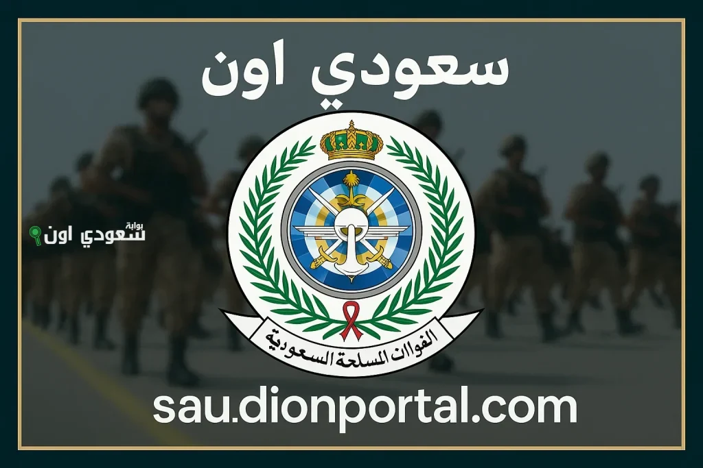 الاستعلام عن نتائج القبول