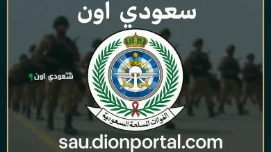 الاستعلام عن نتائج القبول المبدئي في وزارة الدفاع 1446 بكل التفاصيل