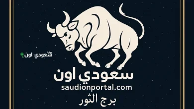برج الثور توقعات حظك اليوم