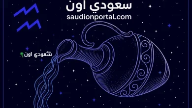 فرص غير متوقعة.. برج الدلو توقعات حظك اليوم السبت 17 مايو 2025 لازم تتحرك بسرعة كبيرة