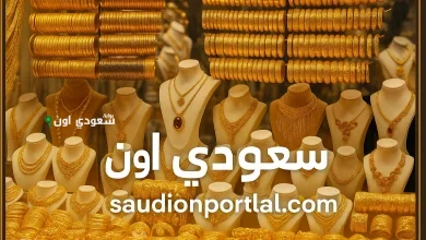 هبوط سريع.. سعر الذهب اليوم السبت 17 مايو 2025 يُصيب الأسواق بحالة من التوتر